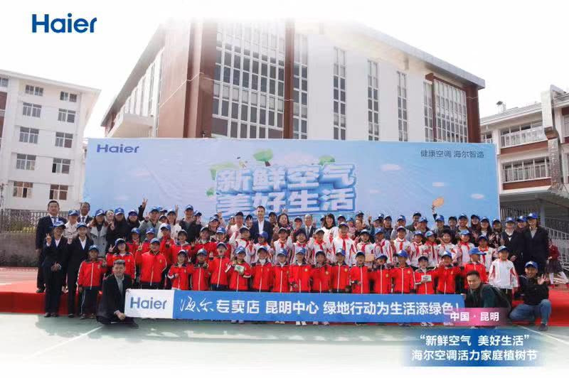 云南海爾空調(diào)活力健康植樹(shù)節(jié)圓滿(mǎn)落幕！