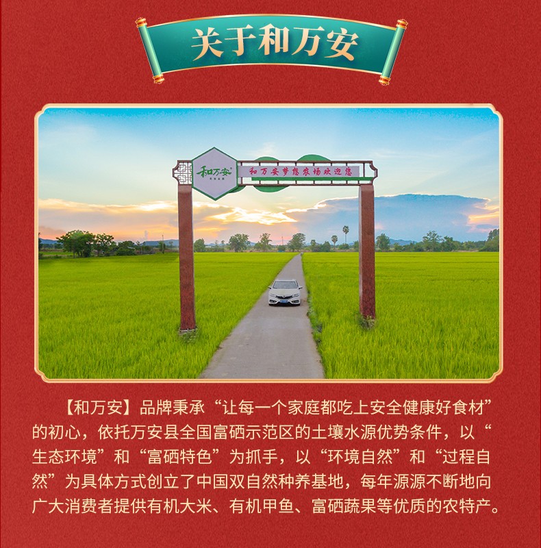 和萬安|生態(tài)農(nóng)業(yè)|有機(jī)食品|綠色食品|稻田共養(yǎng)