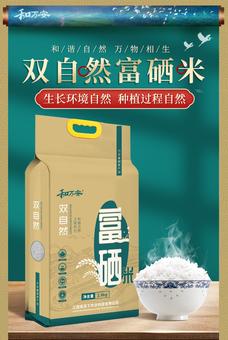 和萬安|生態(tài)農(nóng)業(yè)|有機(jī)食品|綠色食品|稻田共養(yǎng)