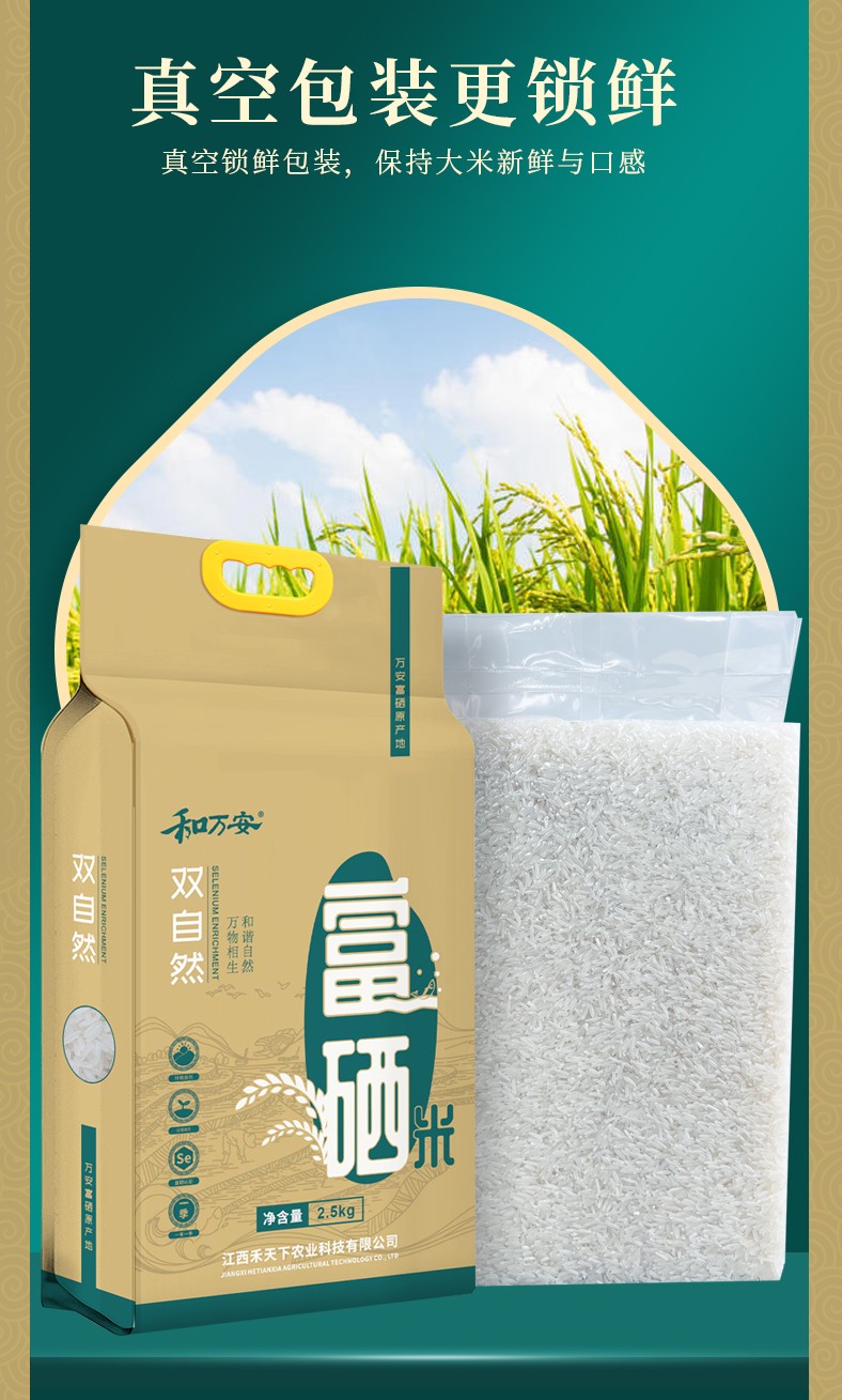 和萬安|生態(tài)農(nóng)業(yè)|有機(jī)食品|綠色食品|稻田共養(yǎng)