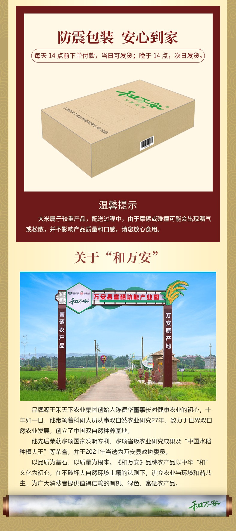 和萬安|生態(tài)農(nóng)業(yè)|有機(jī)食品|綠色食品|稻田共養(yǎng)