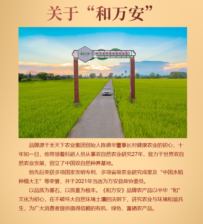 和萬安|生態農業|有機食品|綠色食品|稻田共養