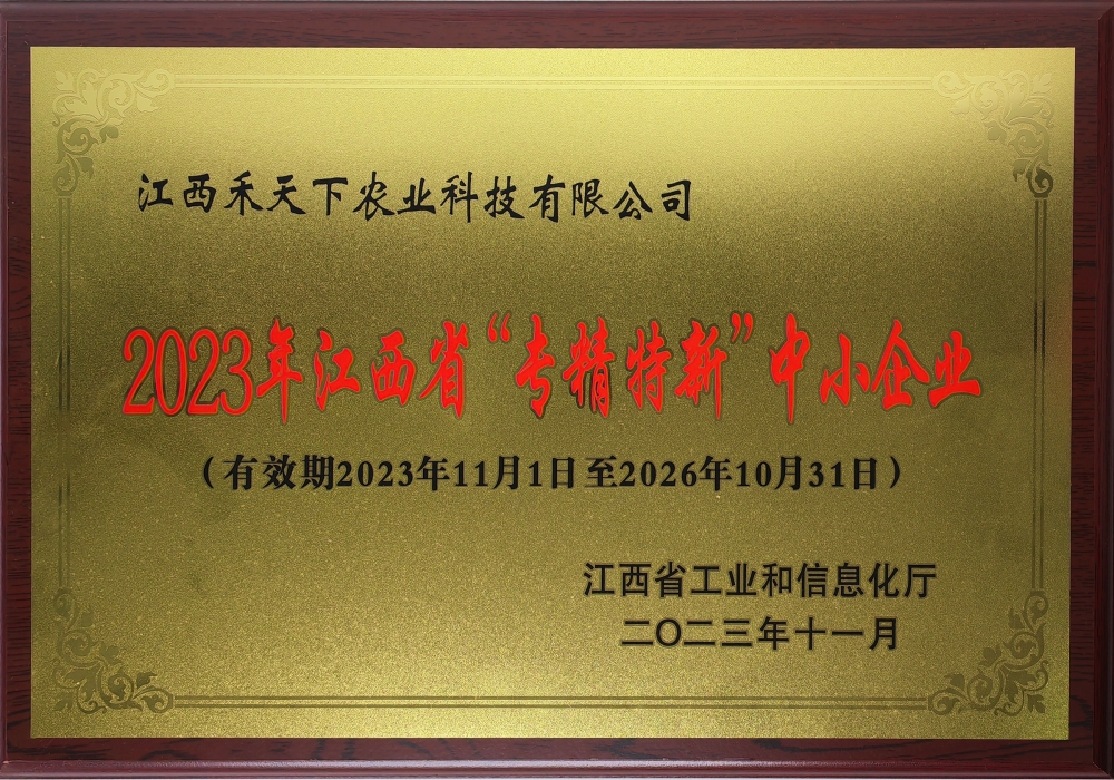 2023年江西省“專(zhuān)精特新”中小企業(yè)
